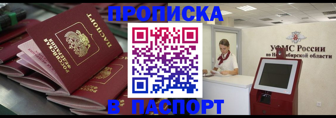 прописка для работы в Лесном