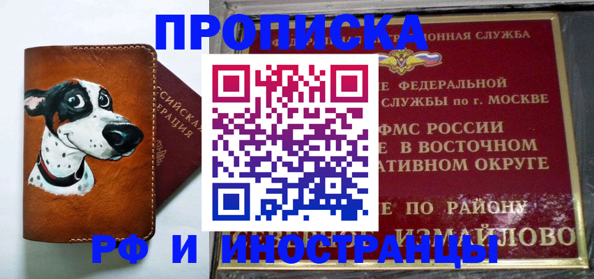 временная регистрация купить в Лесном