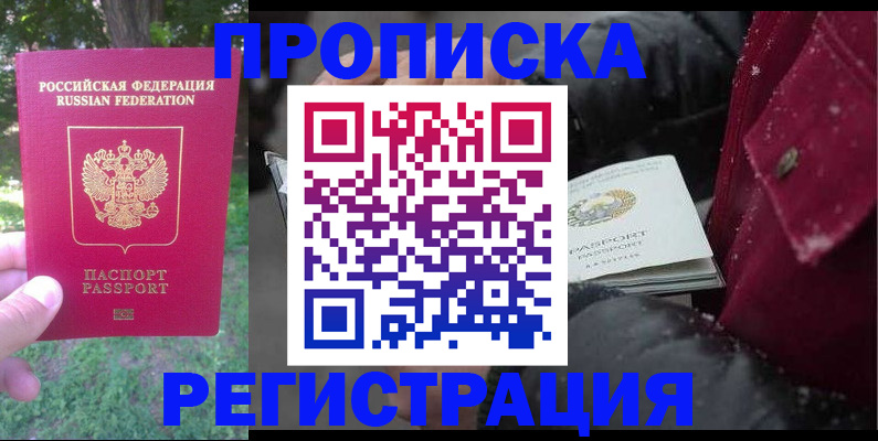прописка для военкомата в Лесном
