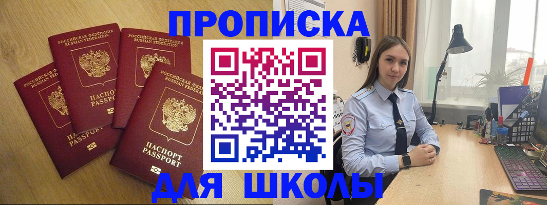 прописка штамп в Лесном