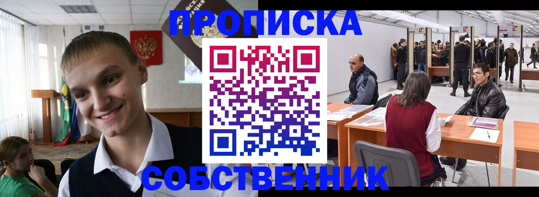 прописка штамп в Лесном